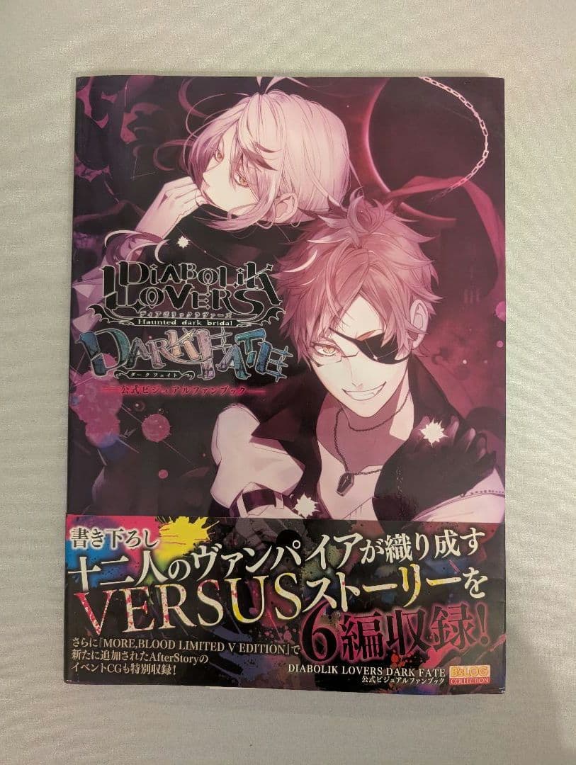 【4冊セット】DIABOLIK LOVERS 　おまけステッカー・ポスター付き