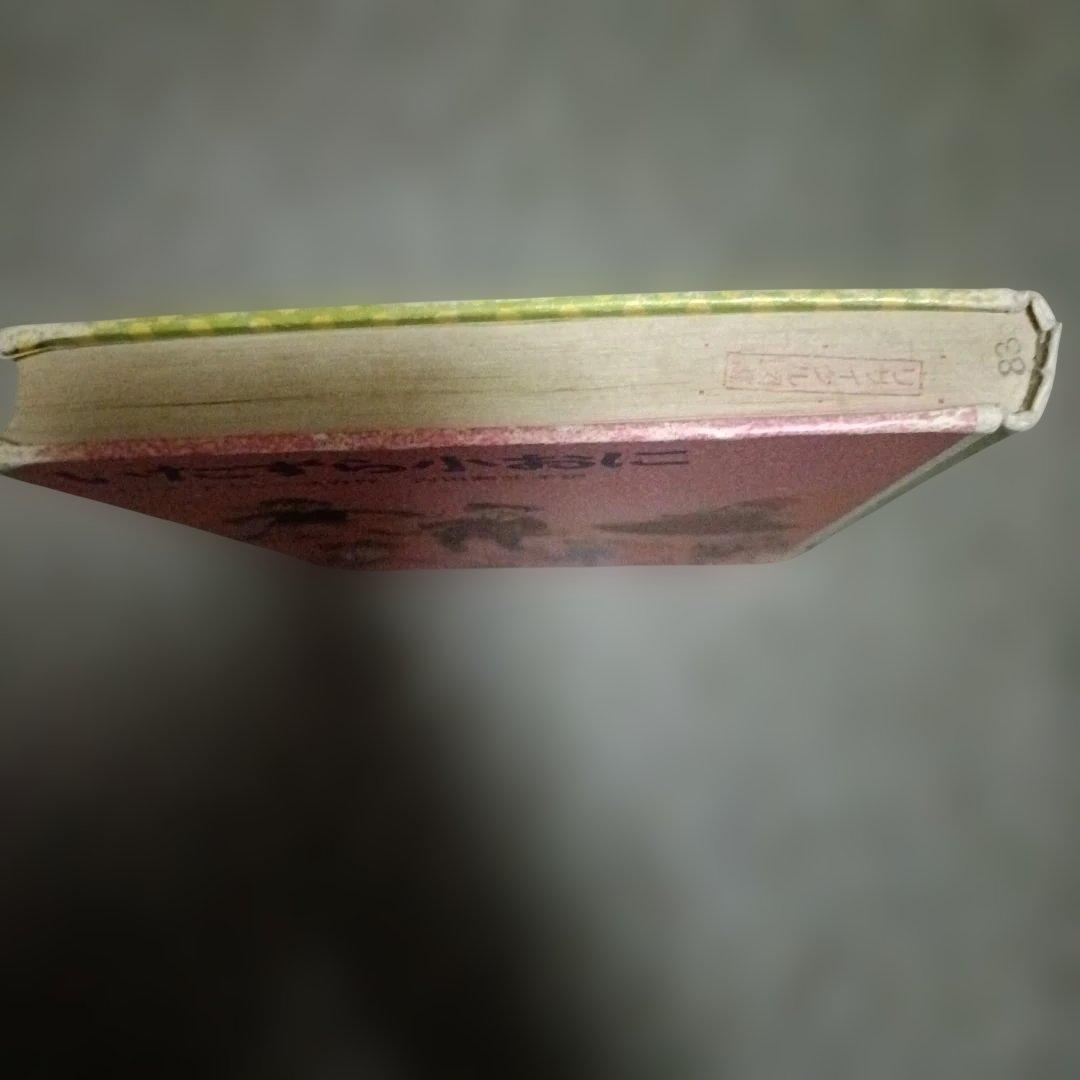 ユリア・ドゥシニスカ いたずら小おに (新しい世界の童話シリーズ)