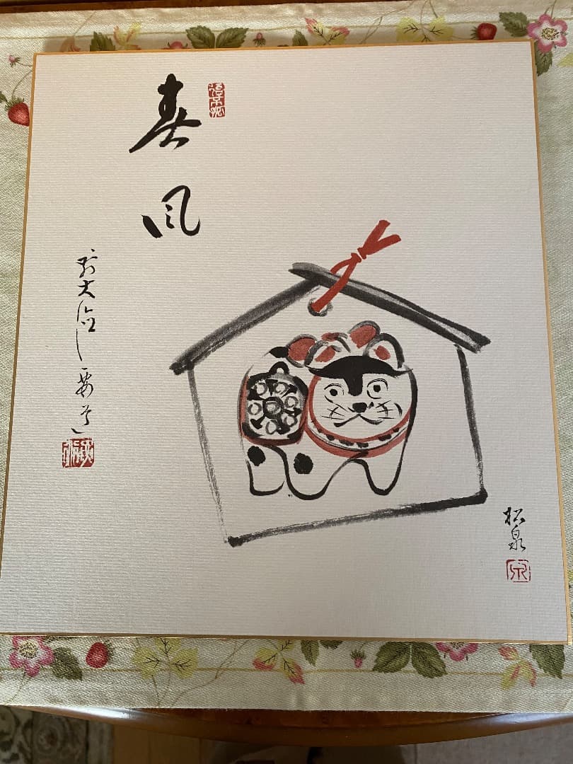 ¥13,800からお値下げ中　干支　十二支　色紙セット