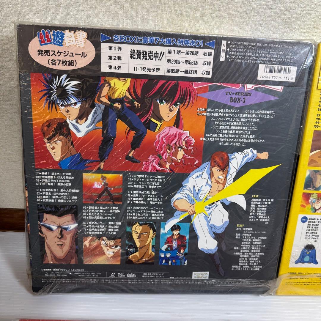 幽遊白書　レーザーディスク　第一弾　第二弾　第三弾　第四弾