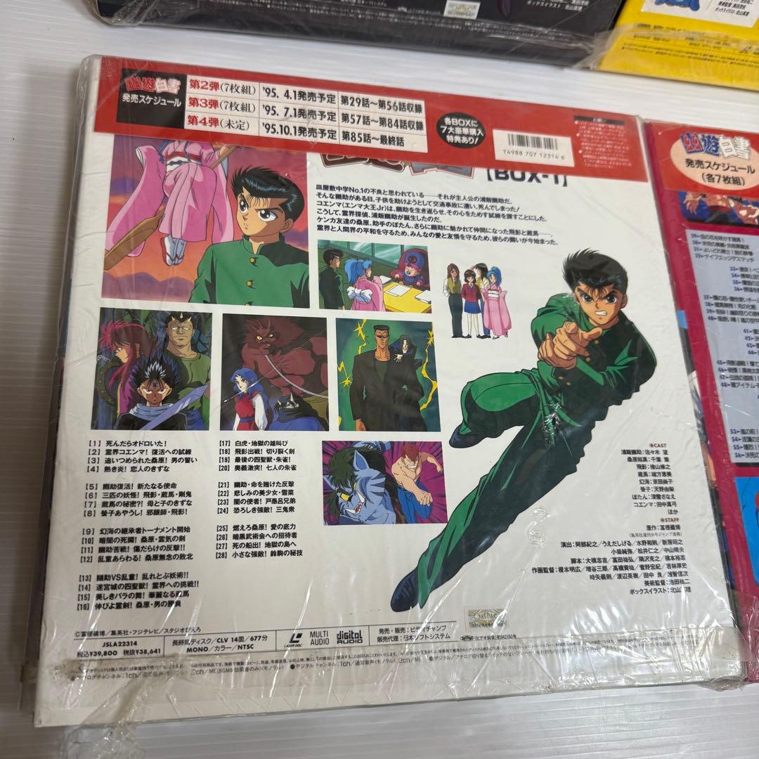 幽遊白書　レーザーディスク　第一弾　第二弾　第三弾　第四弾