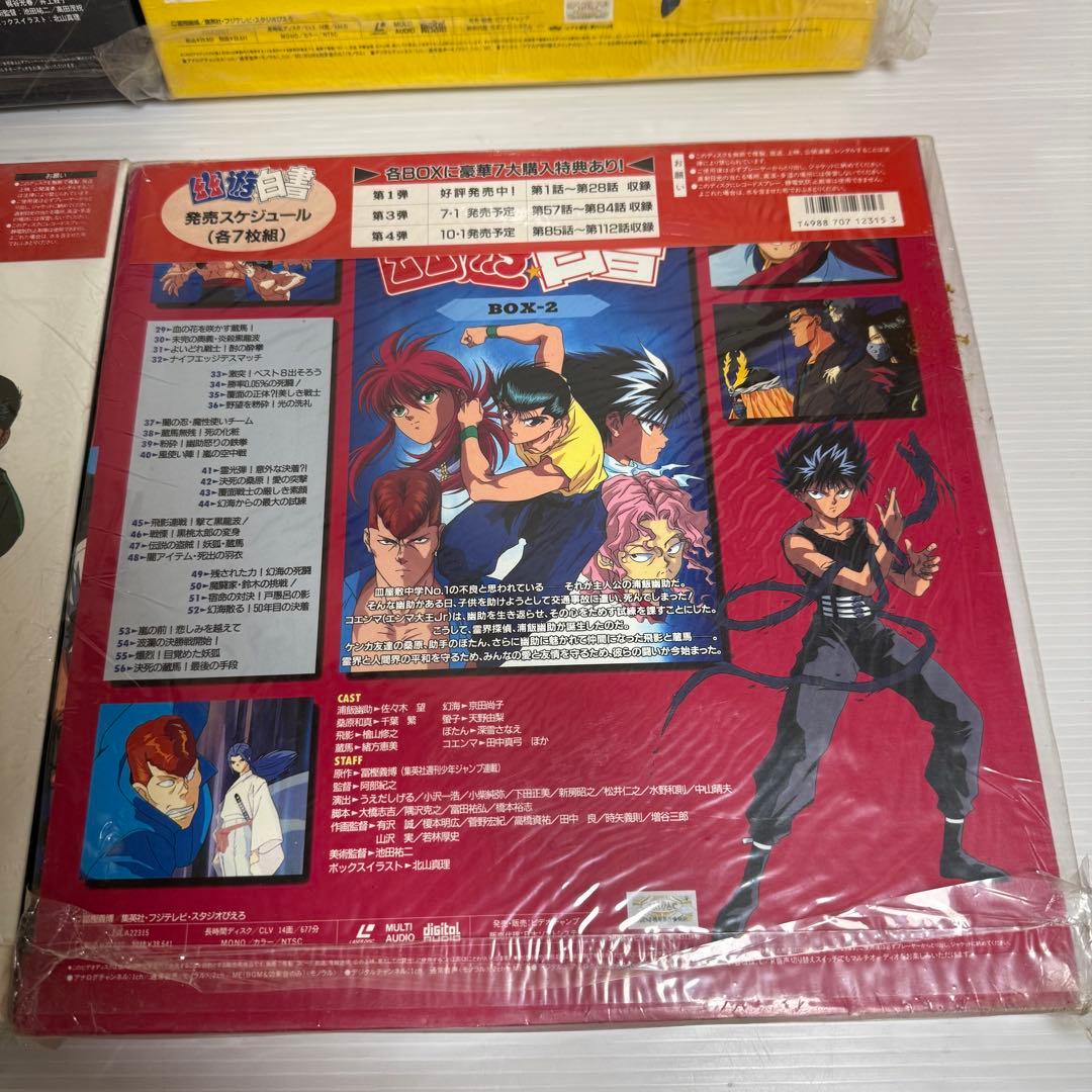 幽遊白書　レーザーディスク　第一弾　第二弾　第三弾　第四弾