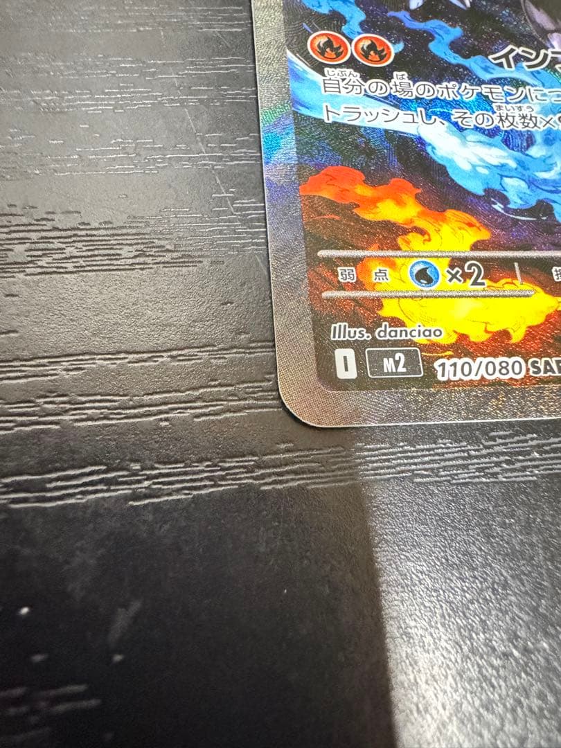 メガリザードンex SAR ポケモンカード インフェルノX