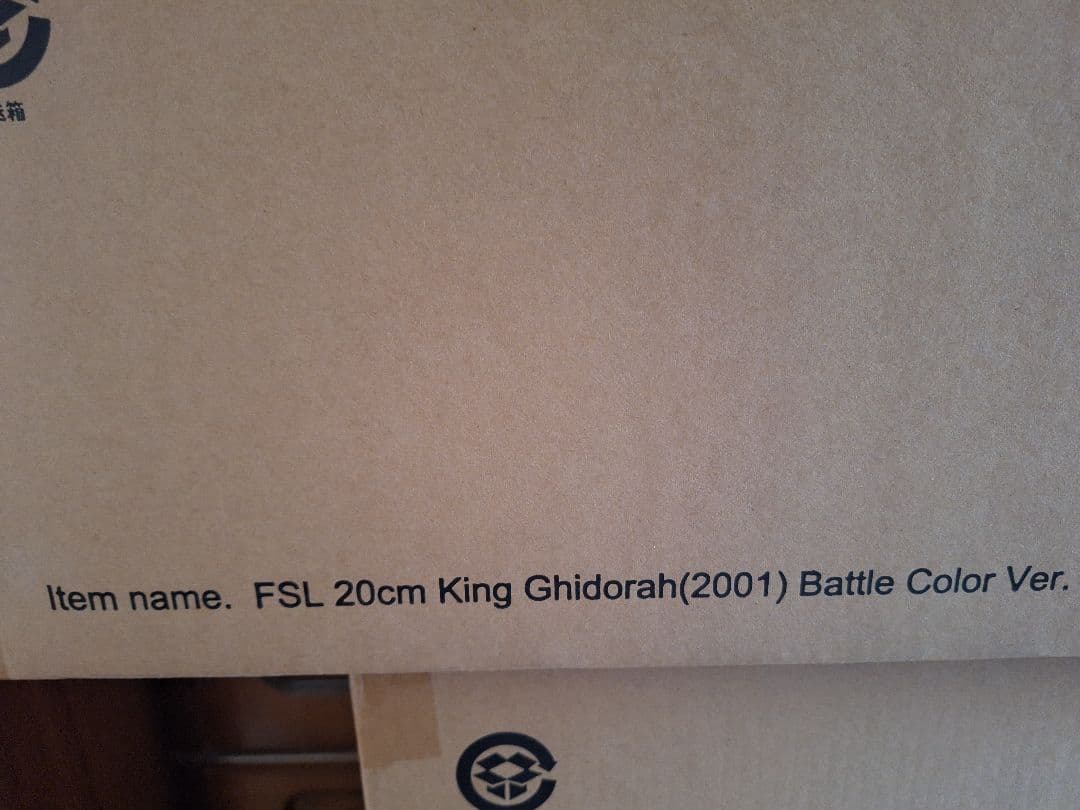 エクスプラス キングギドラ(2001) 激闘カラーVer.少年リック限定版