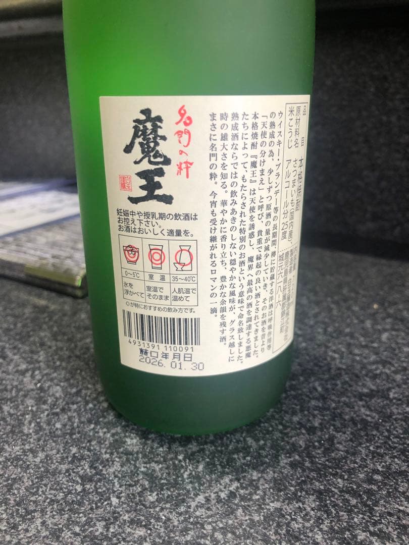 魔王⭐️値引き交渉⭕️です、最安値☆本格プレミア芋焼酎720ml、2本セット2026