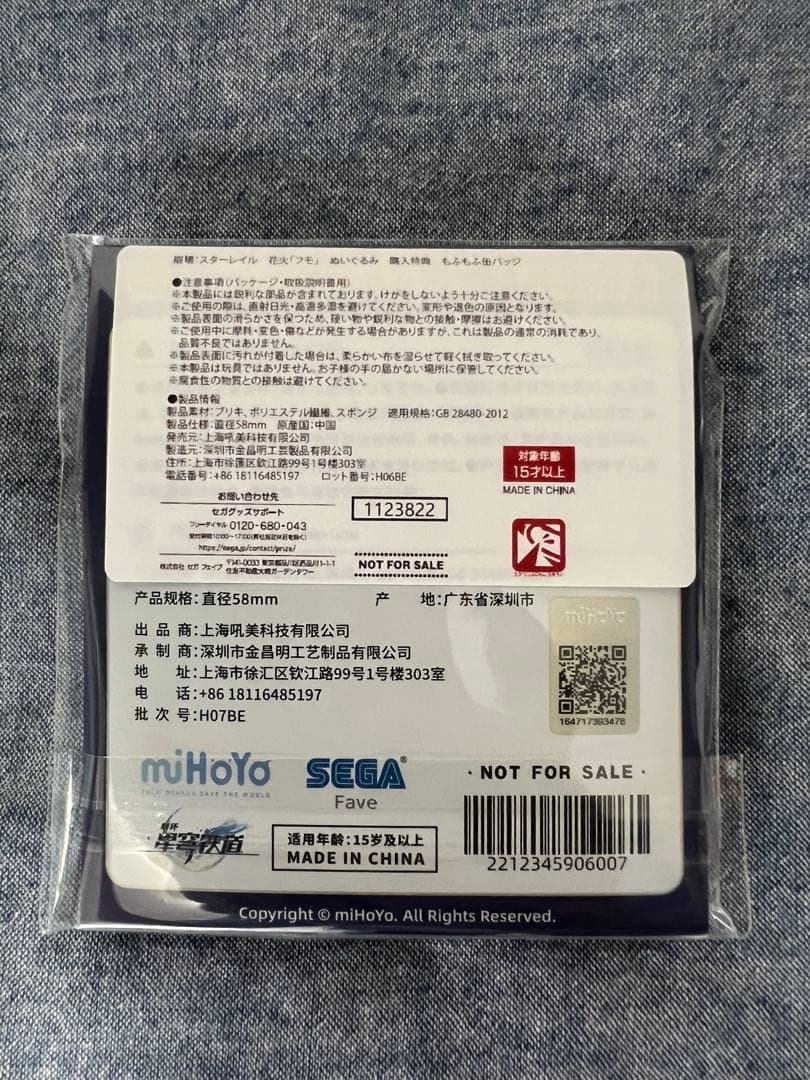 崩壊：スターレイル 花火「フモ」 ぬいぐるみ　特典付き