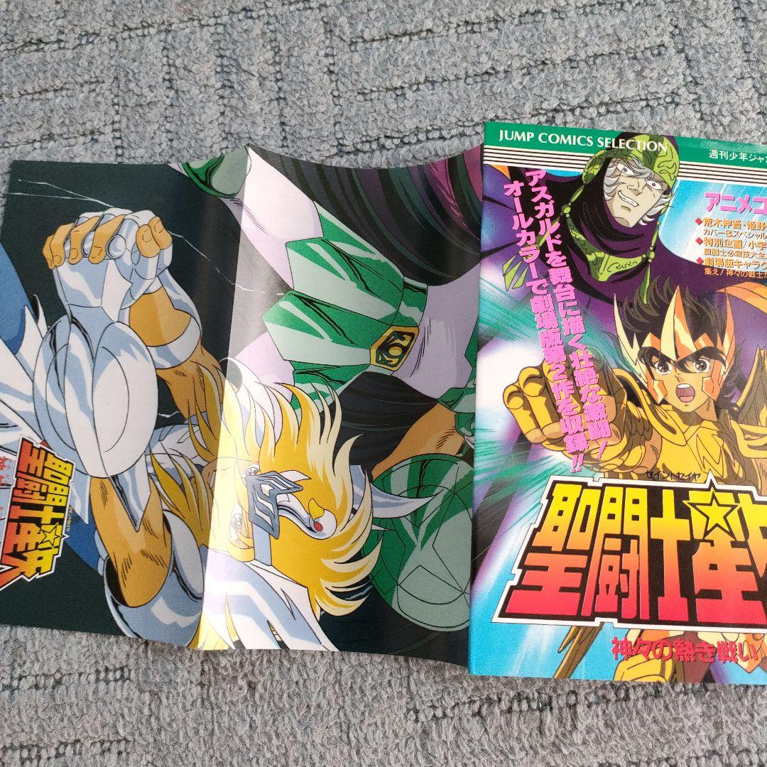 【レア】アニメコミックス　聖闘士星矢