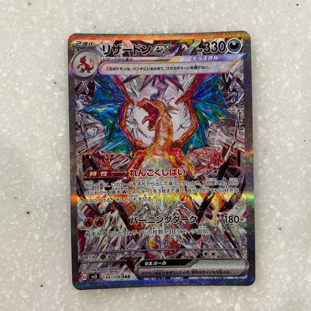 リザードンex SAR 2枚セット 黒煙の支配者 シャイニートレジャー 極美品