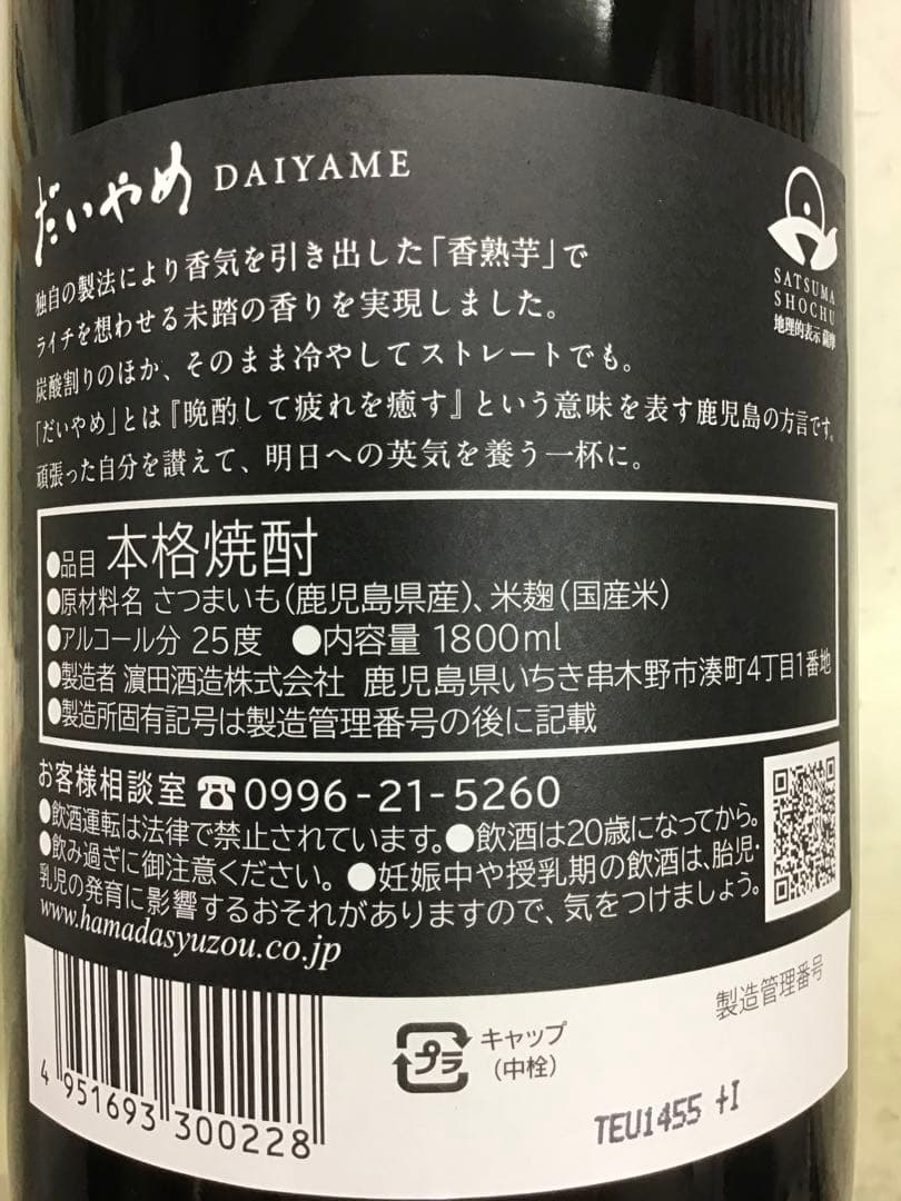 【濱田酒造】　だいやめ - DAIYAME-　１．８L　 １ケース（６本入）