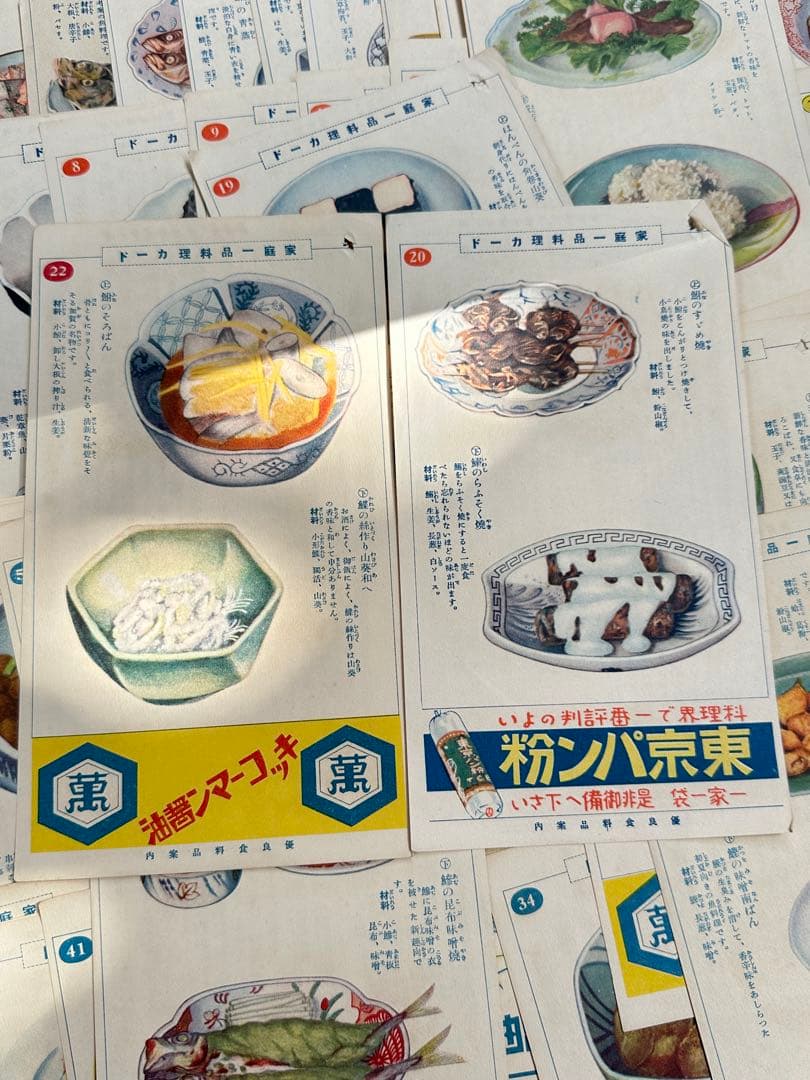 昭和レトロ　戦前　印刷物　料理カード　大量　ジャンクジャーナル　おすそ分け　希少