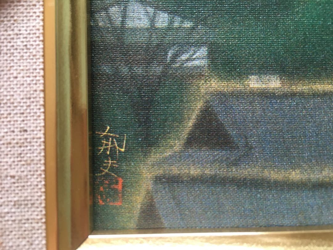 値下げしました！絵画　平山郁夫氏