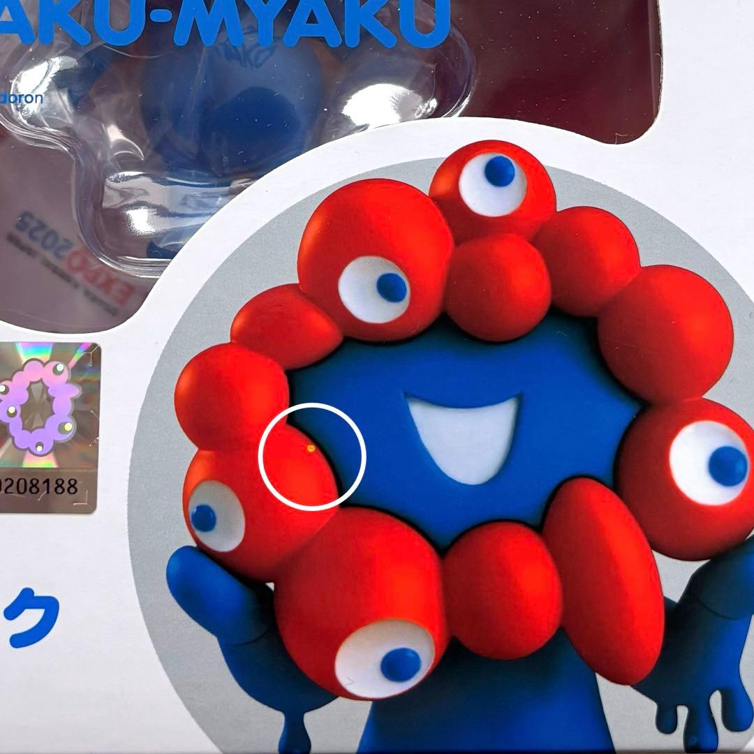 ねんどろいど ミャクミャク 2539