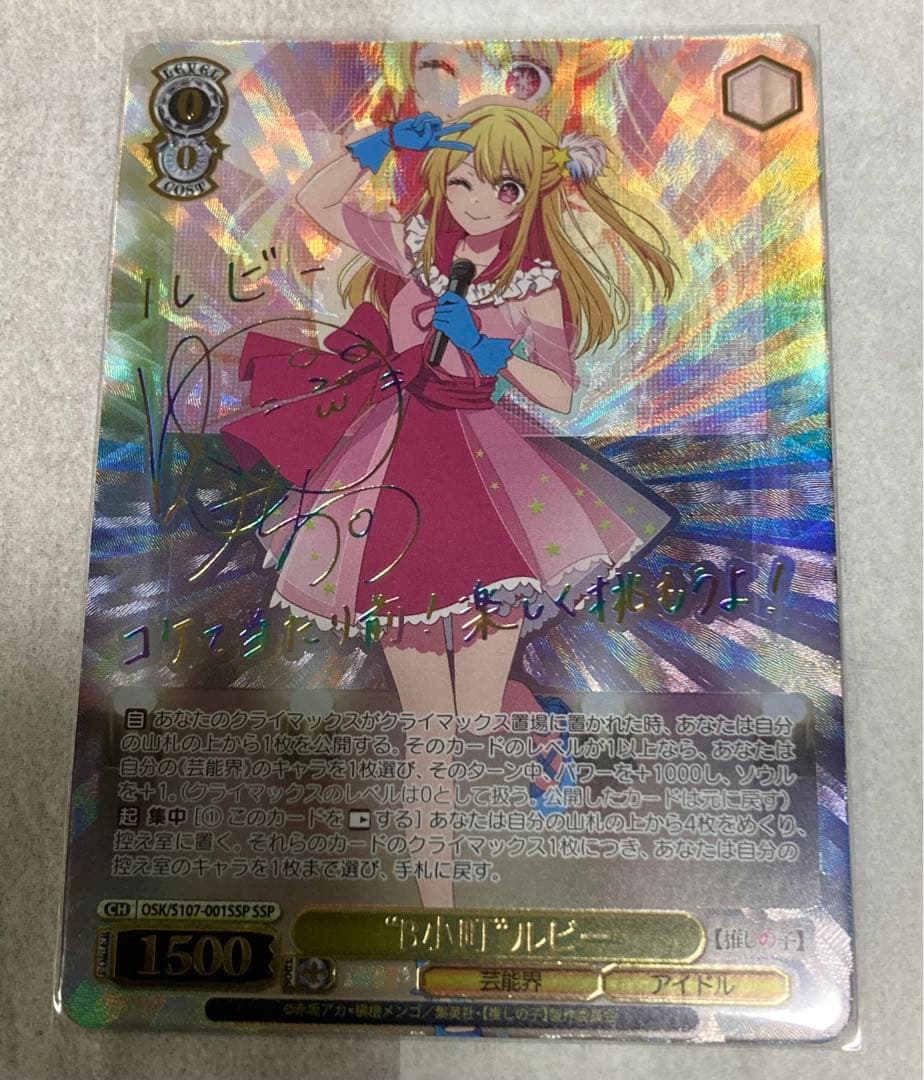 ヴァイスシュヴァルツ 推しの子 \"B小町\"ルビー ssp