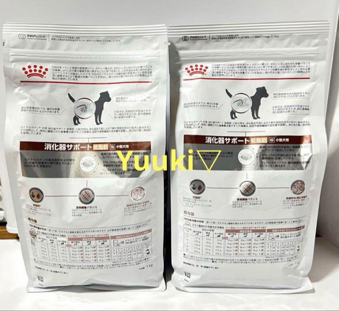 【新品未開封】犬 消化器サポート 低脂肪 小型犬用S 1kg×2袋