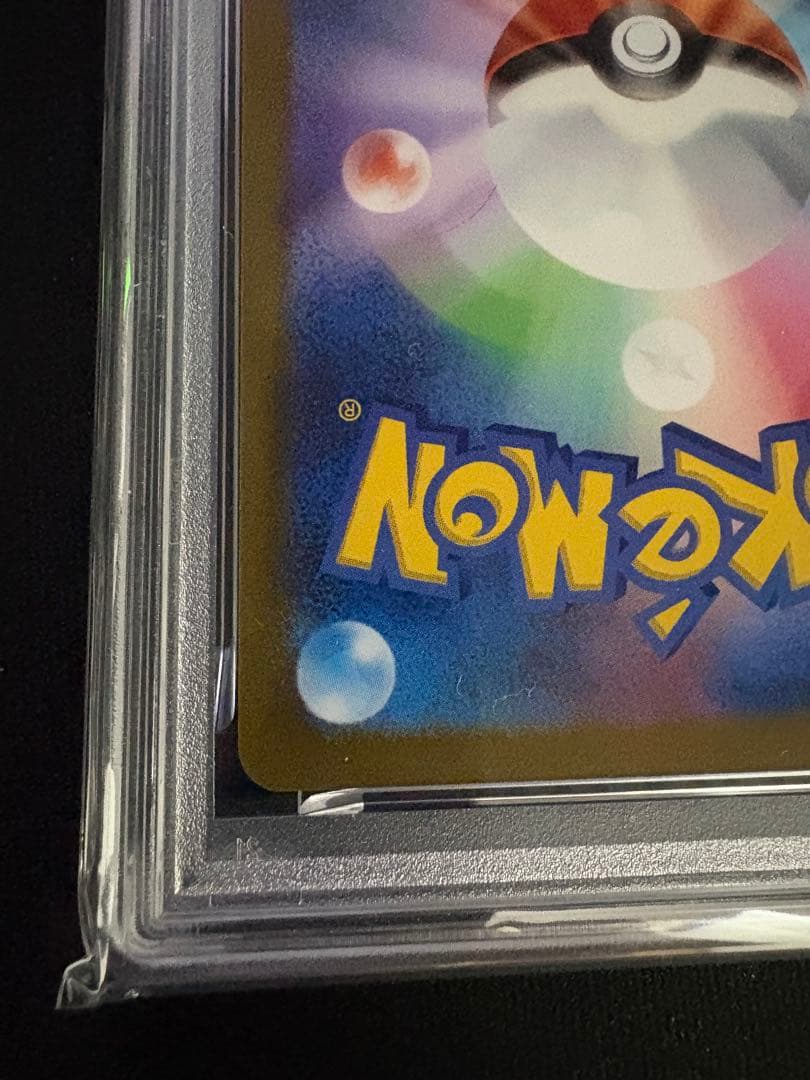 佐*和様 ポケモンカード　ブースター　nagaba 長場　PSA10