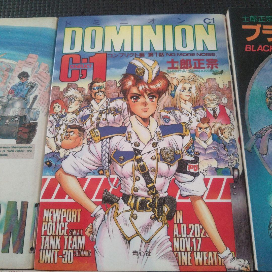 ブラックマジック 士郎正宗　他7冊セット