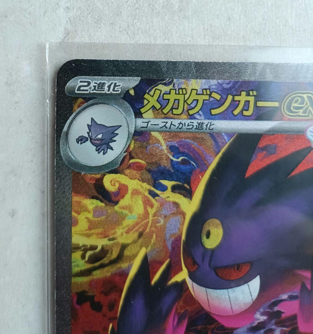 ポケモンカード メガゲンガーex SAR MEGAドリーム