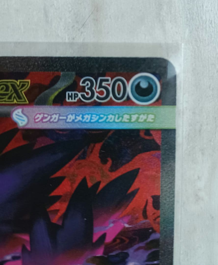 ポケモンカード メガゲンガーex SAR MEGAドリーム