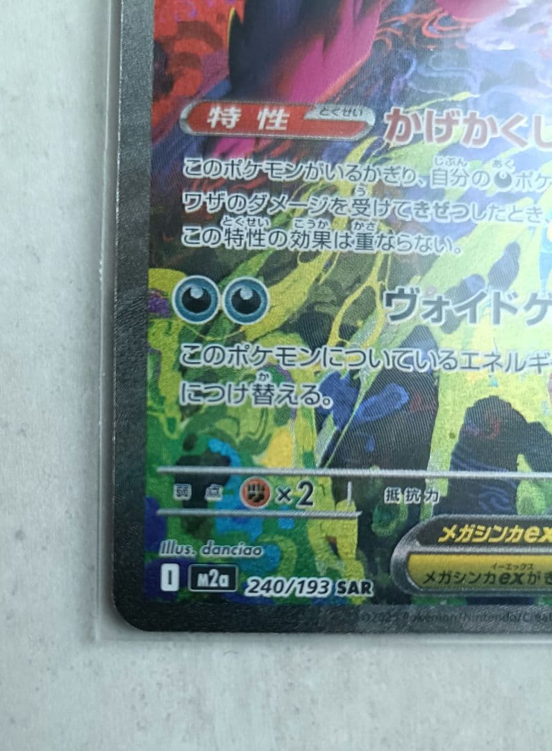 ポケモンカード メガゲンガーex SAR MEGAドリーム