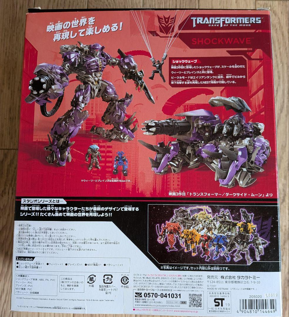 トランスフォーマー　スタジオシリーズ　ショックウェーブ SS-45