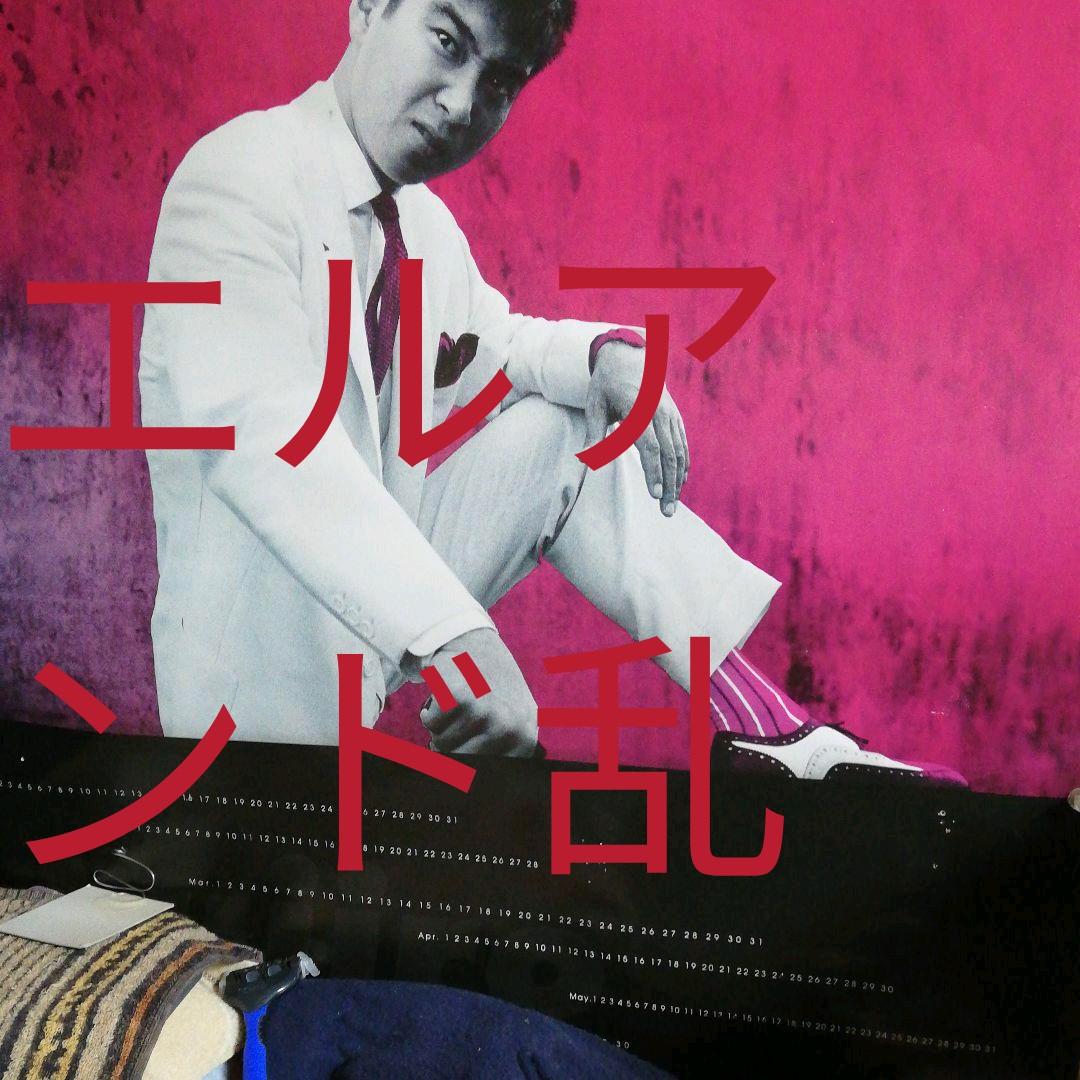 石原裕次郎さん、ポスターアンド下カレンダー、