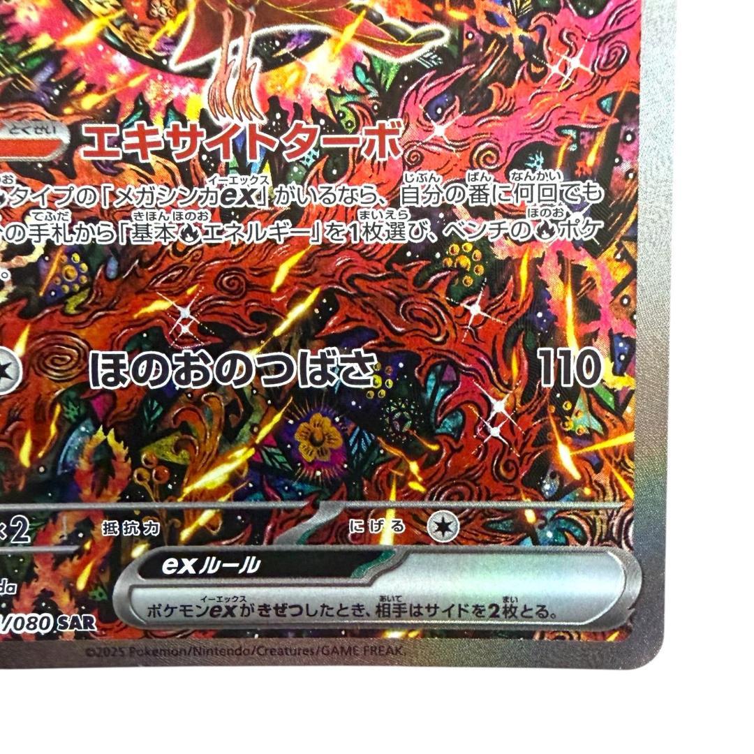 ポケモンカードゲーム【オドリドリex⑦】M2 111/080 SAR