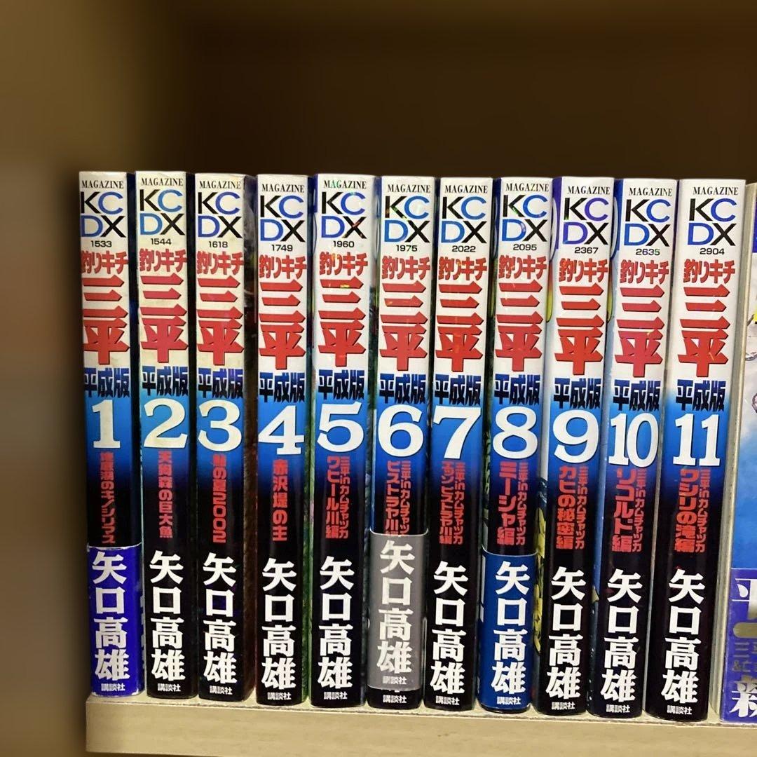 希少❗️全巻初版❗️送料無料❗️釣りキチ三平 平成版 全巻1〜12巻 矢口高雄