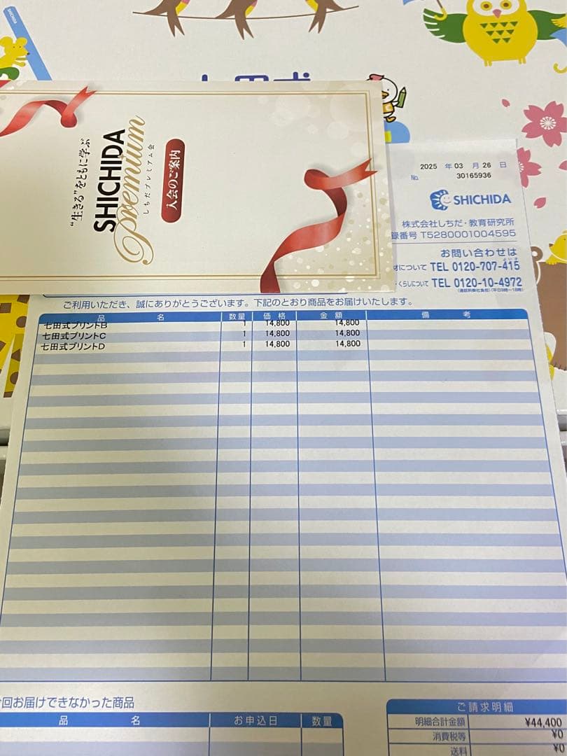 七田式 プリント Ｂ C D 2025年3月購入品