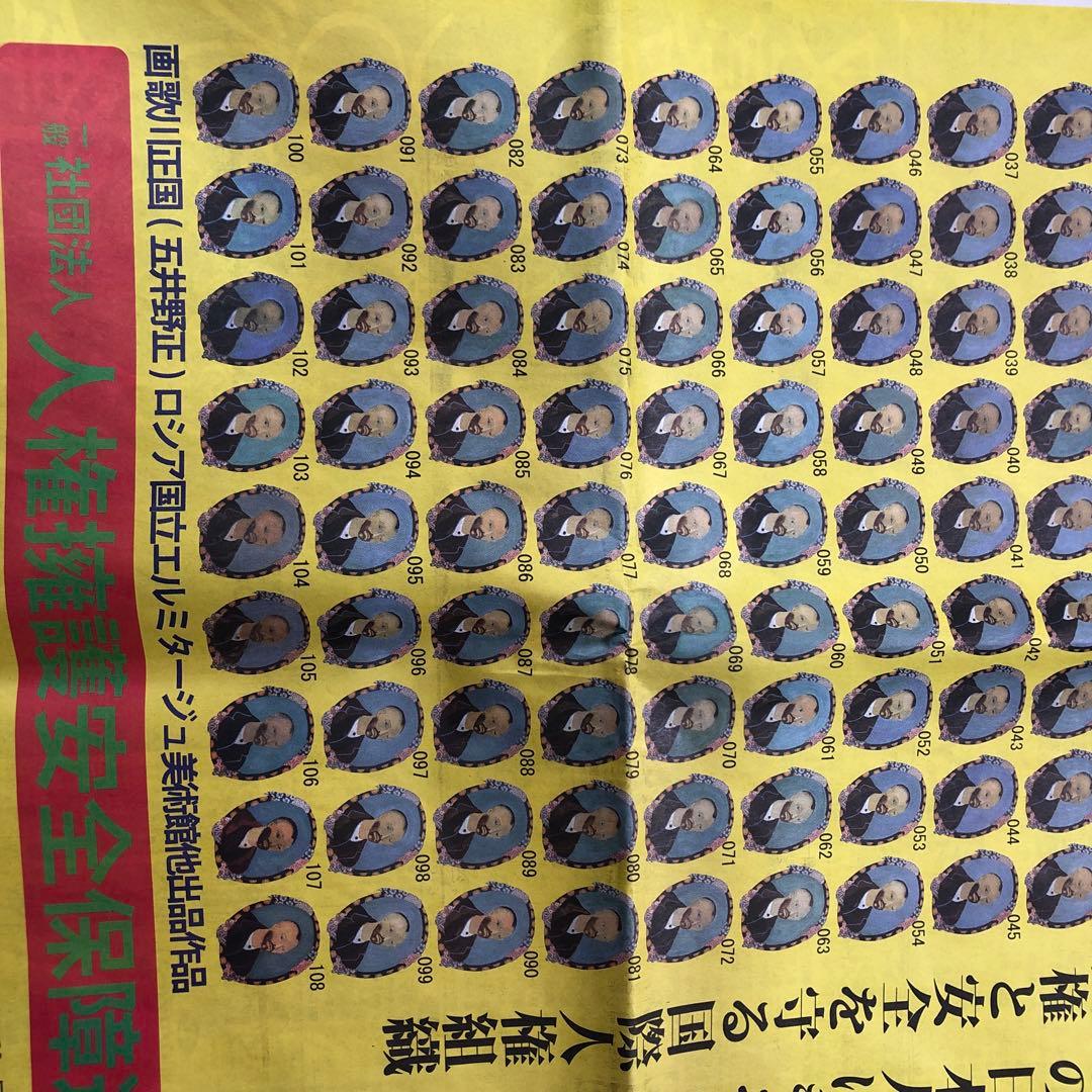 五位野正絵画ゴッホコレクション　百八　煩悩の内の六煩悩と平成２２年のサンケイ新聞