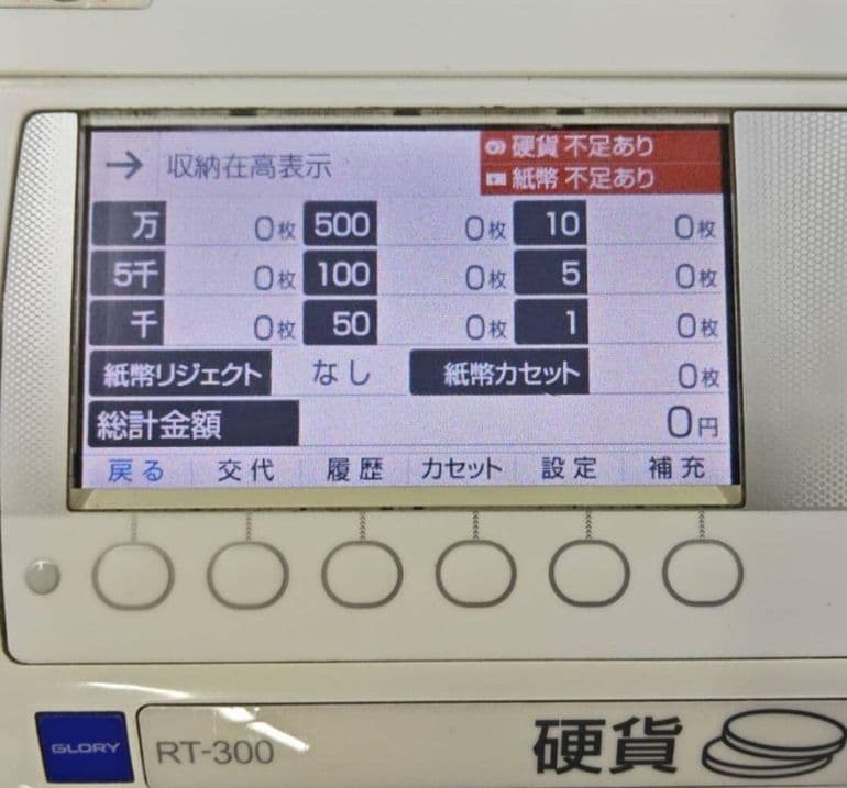 GLORY 自動釣銭機 RT-300 RAD-300 新紙幣 新500円対応