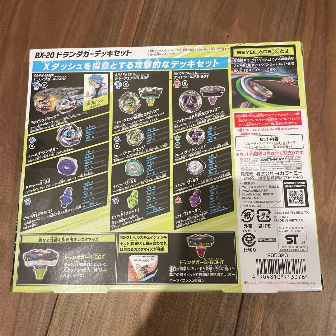 【国内正規品】ベイブレードX ドランダガーデッキセット BX-20