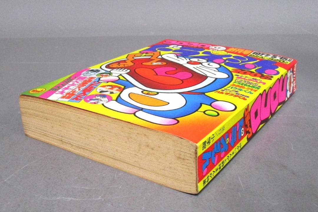 創刊号［コロコロコミック］ドラえもん200頁　藤子不二雄のまんが入門　ほか