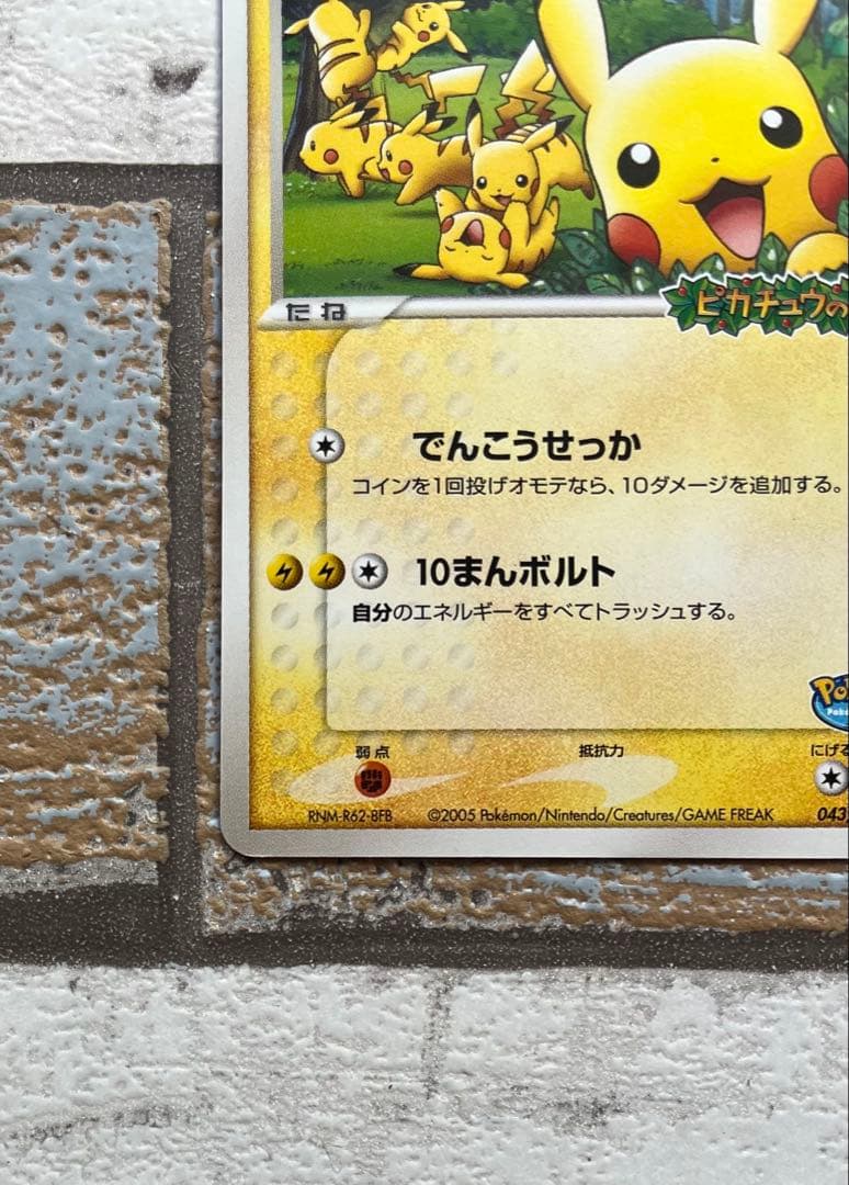 ポケパークのピカチュウ　ポケモンカード