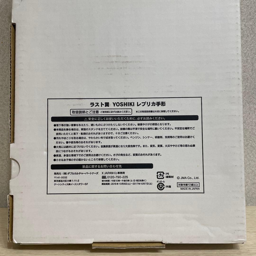 YOSHIKI レプリカ手形 X JAPAN くじ　ラスト賞