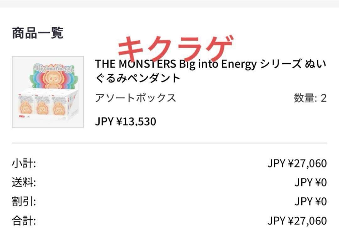 THE MONSTERS Big into Energy【アソートボックス】