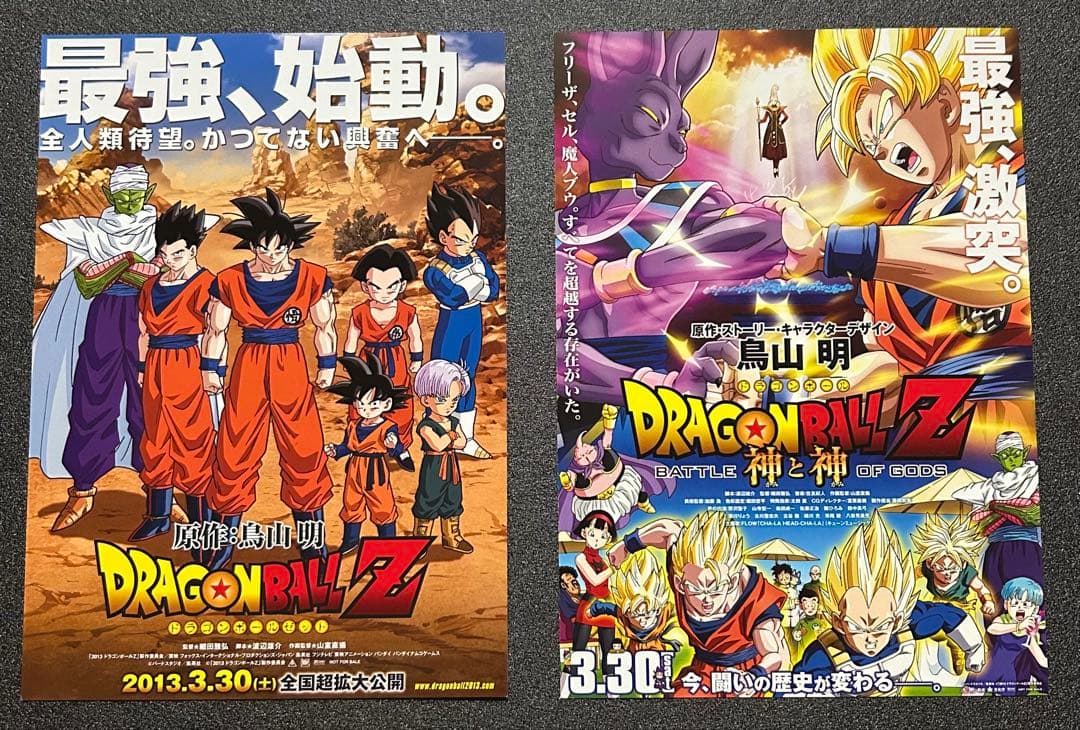 映画チラシ フライヤー 　　　　　【 ドラゴンボール 】 　20枚セット