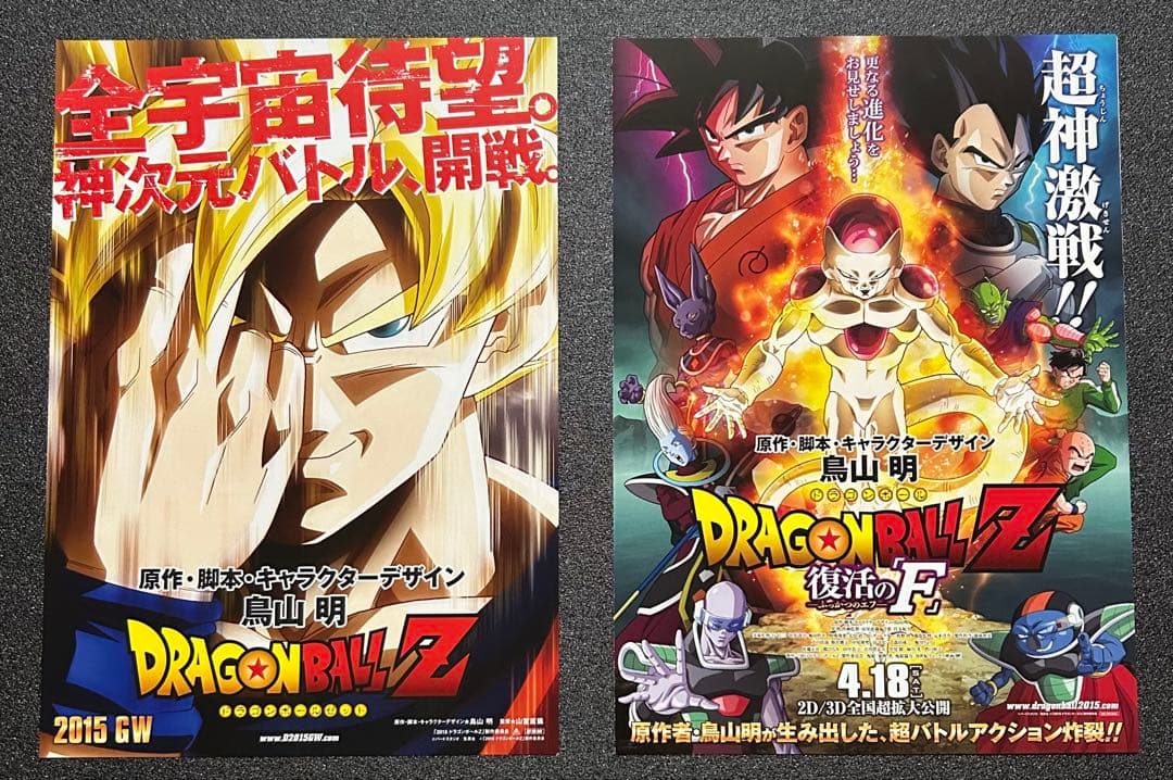 映画チラシ フライヤー 　　　　　【 ドラゴンボール 】 　20枚セット