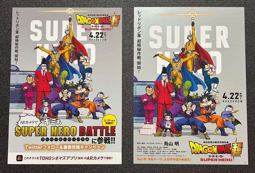 映画チラシ フライヤー 　　　　　【 ドラゴンボール 】 　20枚セット