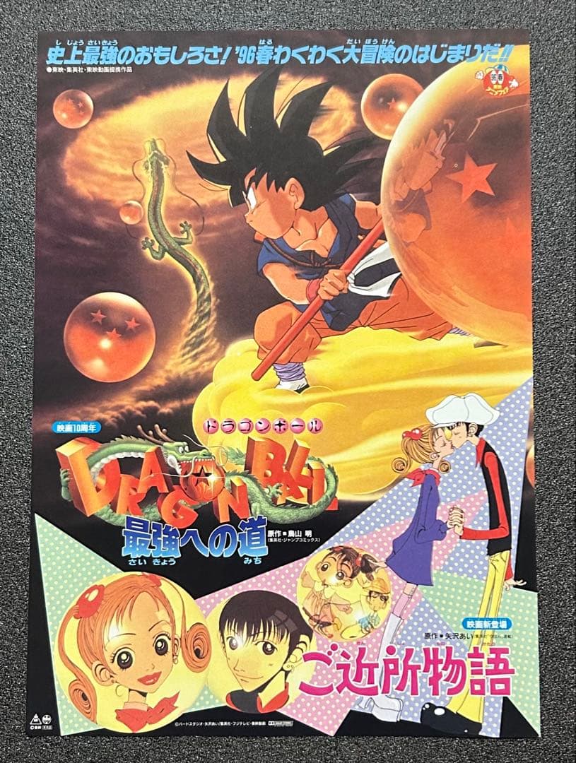 映画チラシ フライヤー 　　　　　【 ドラゴンボール 】 　20枚セット