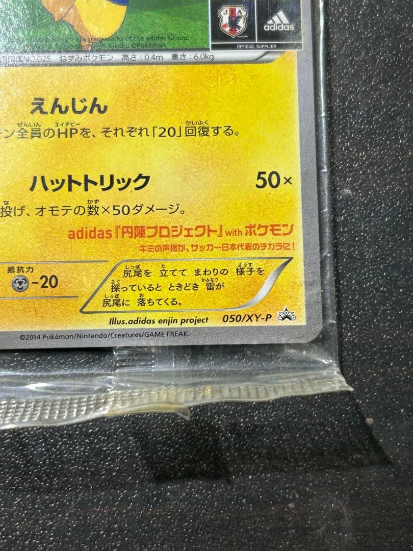 【未開封】【美品】日本代表のピカチュウ
