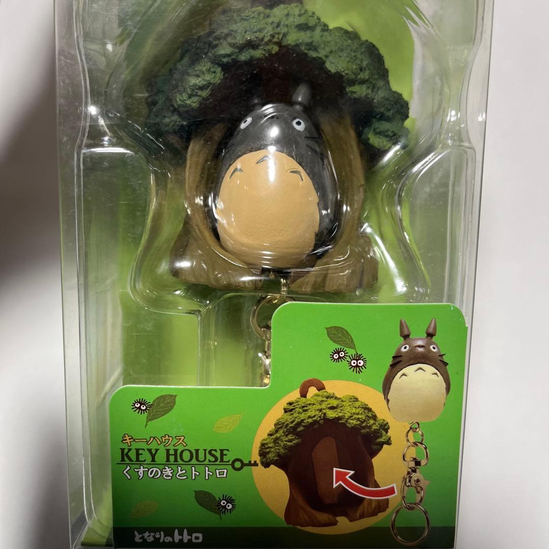 となりのトトロ　くすのきトトロ　キーハウス