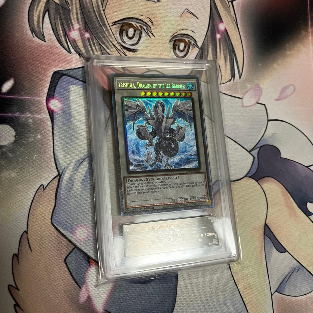 氷結界の龍トリシューラ　ARS10+ コレクターズレア　英語版　1st