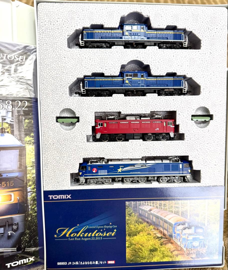 TOMIX 98953 JR 24系 さよなら北斗星 セット限定品