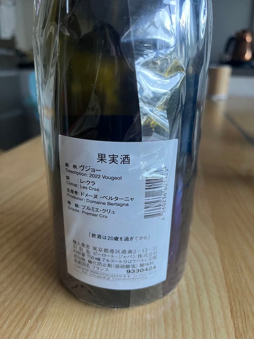 ワイン Domaine Bertagna Vougeot PremierCru 2022