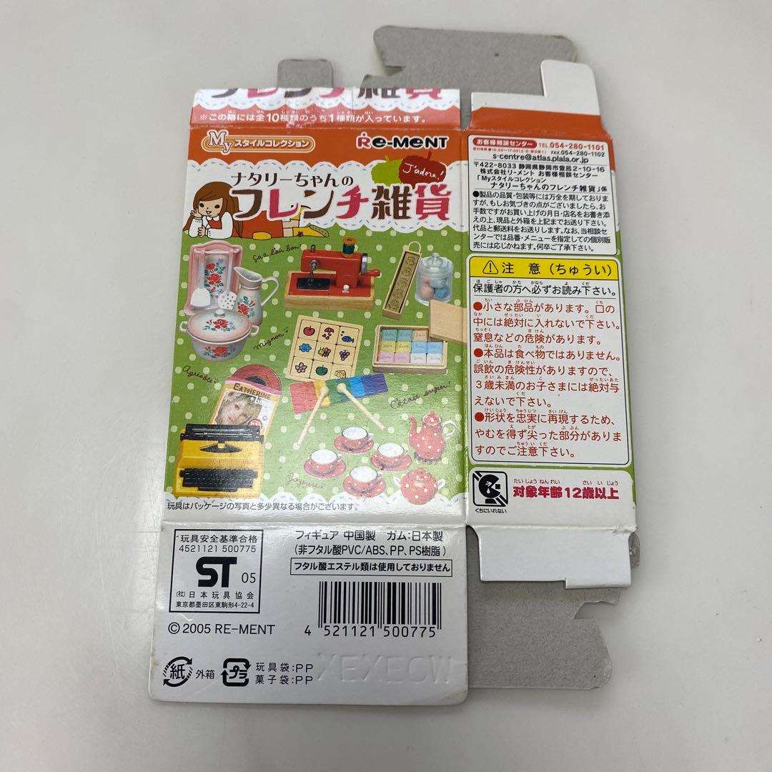 リーメント メガハウス　ナタリーちゃんフレンチ雑貨