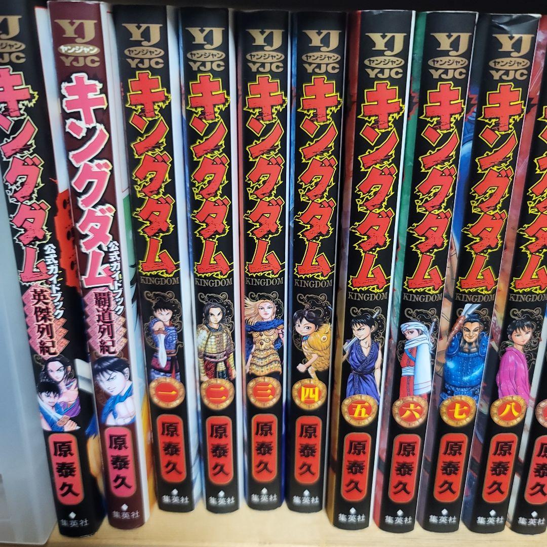 キングダム　全巻セット　プラス　公式ガイド