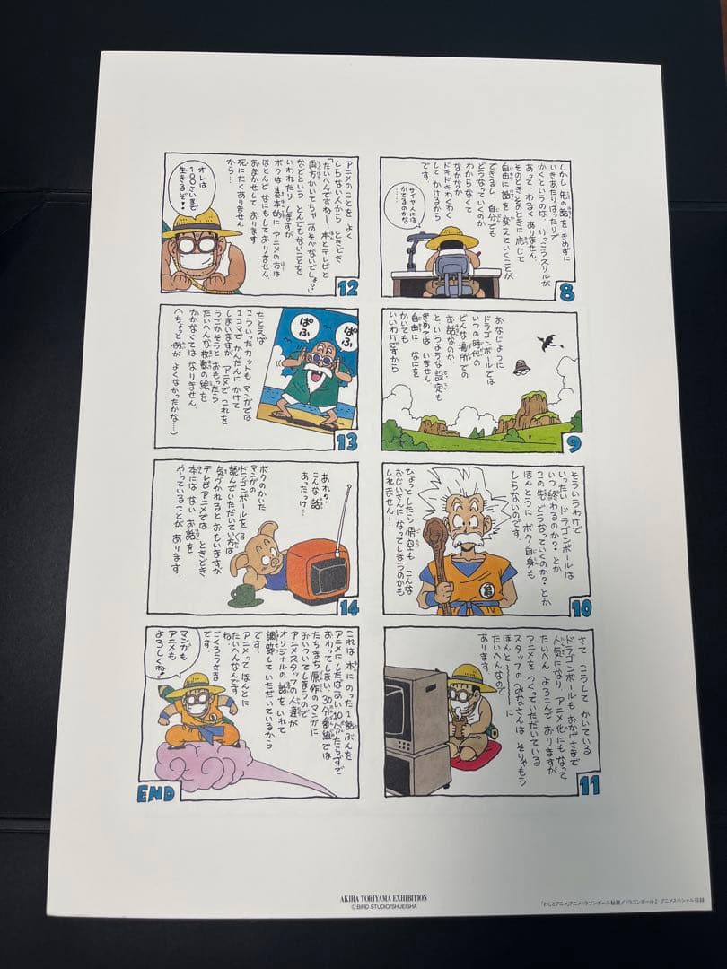 鳥山明　複製原画　10枚　ドラゴンボール　山田大八郎　小助さま力丸さま剣之助さま