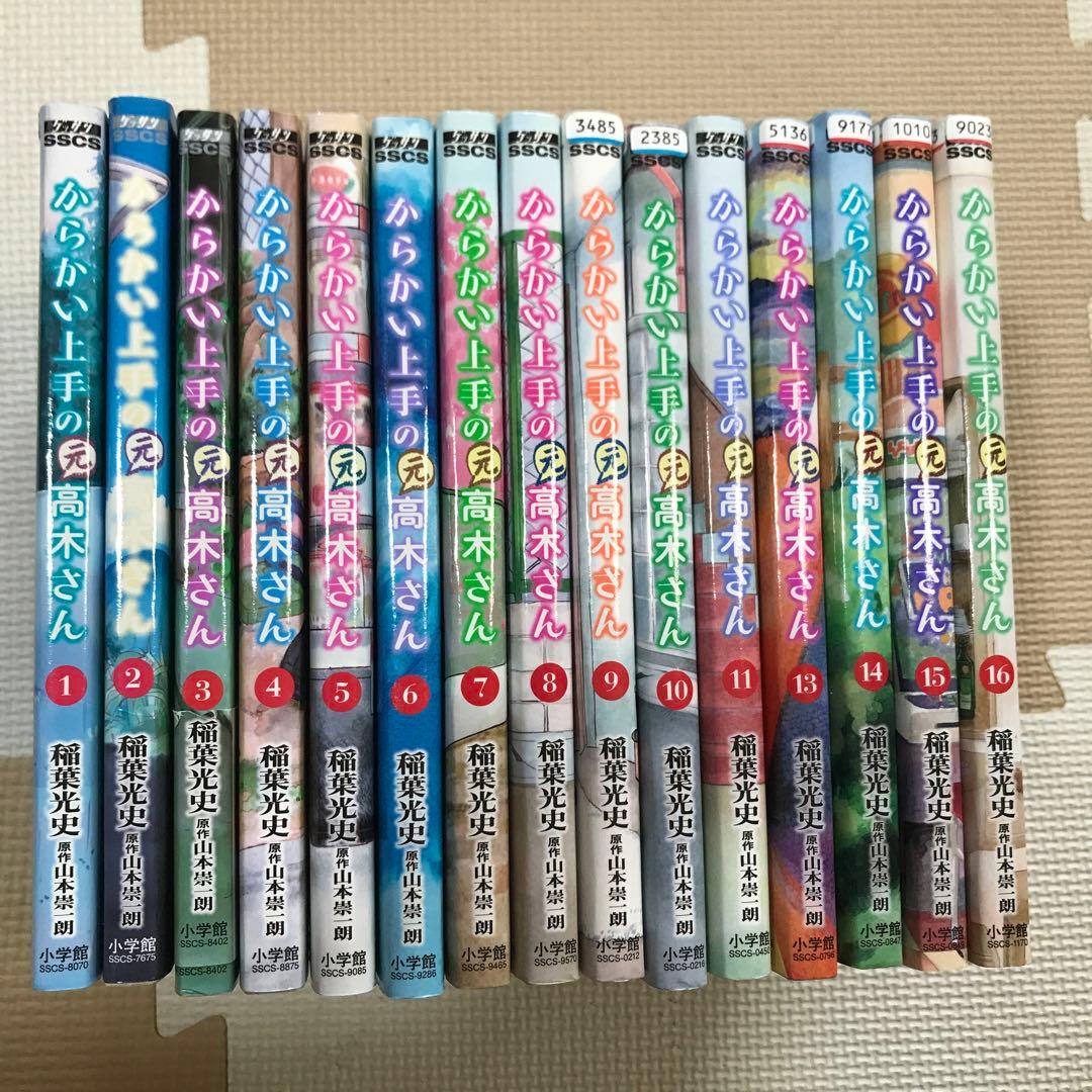 【特典付】からかい上手の高木さん/からかい上手の(元)高木さん