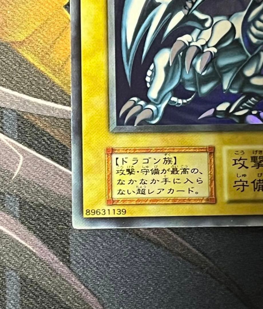 【極美品】青眼の白龍　遊戯王　初期　ウルトラレア