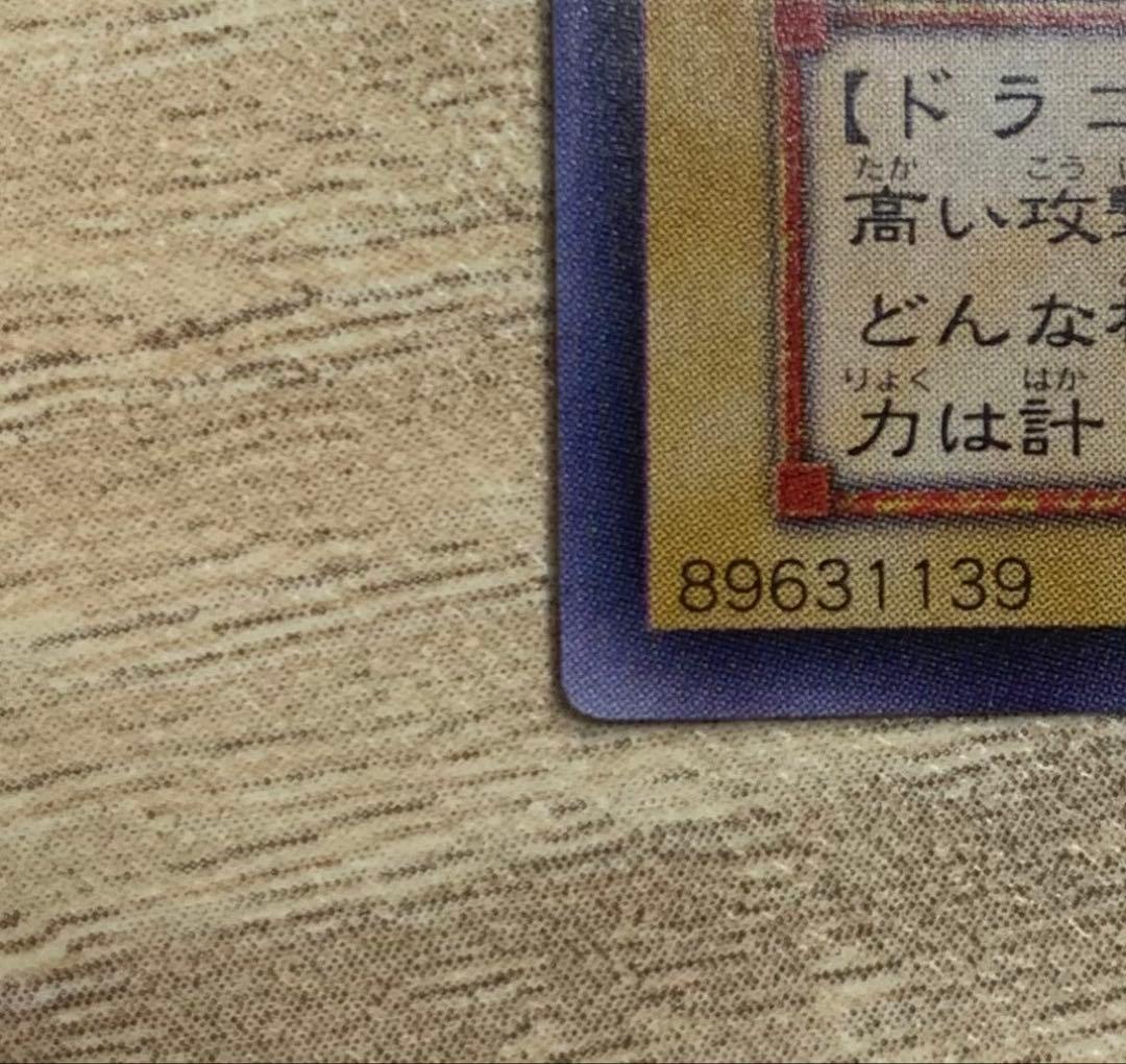 青眼の白龍 2期ウルトラ 遊戯王